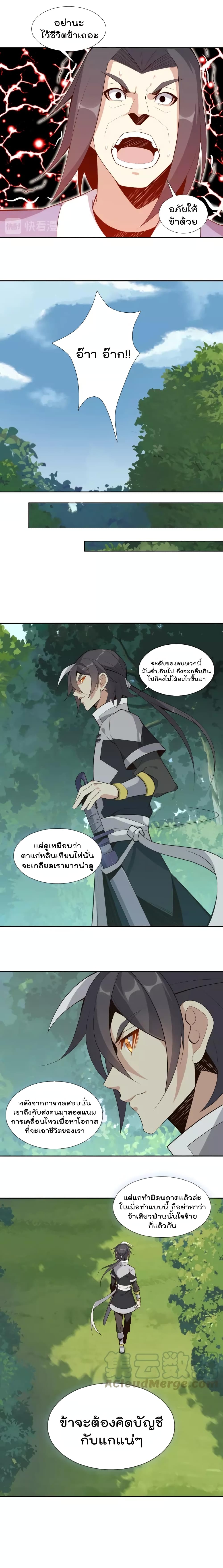 Swallow the Whole World ตอนที่20 (11)